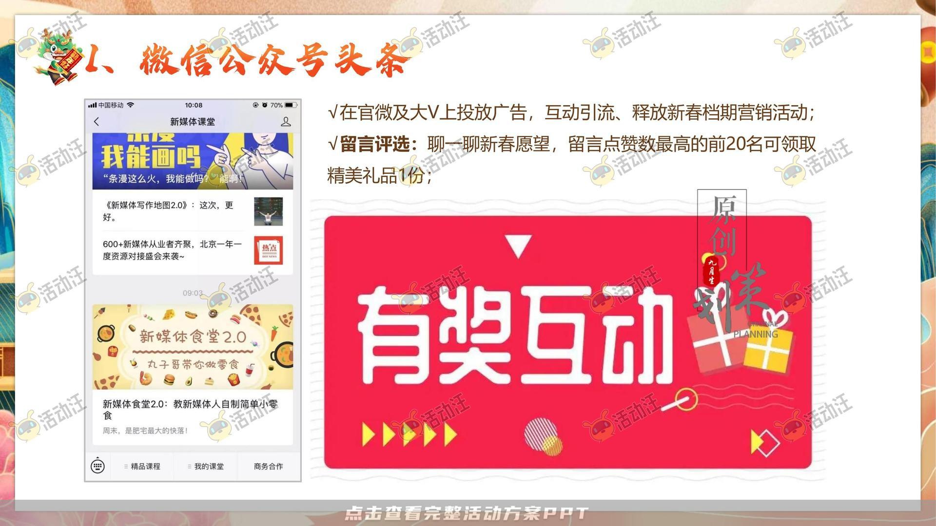 嘉年华活动策划方案