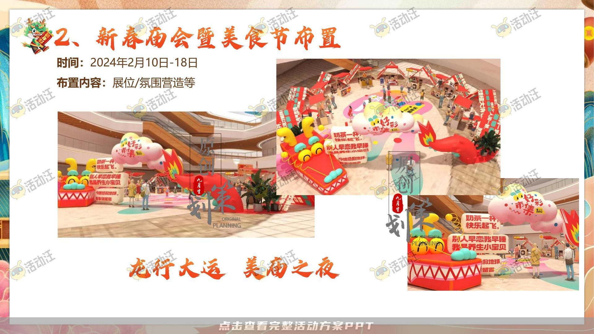 嘉年华活动策划方案