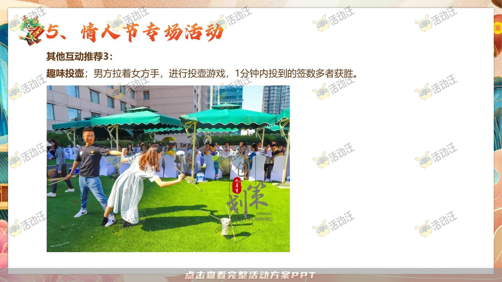 嘉年华活动策划方案