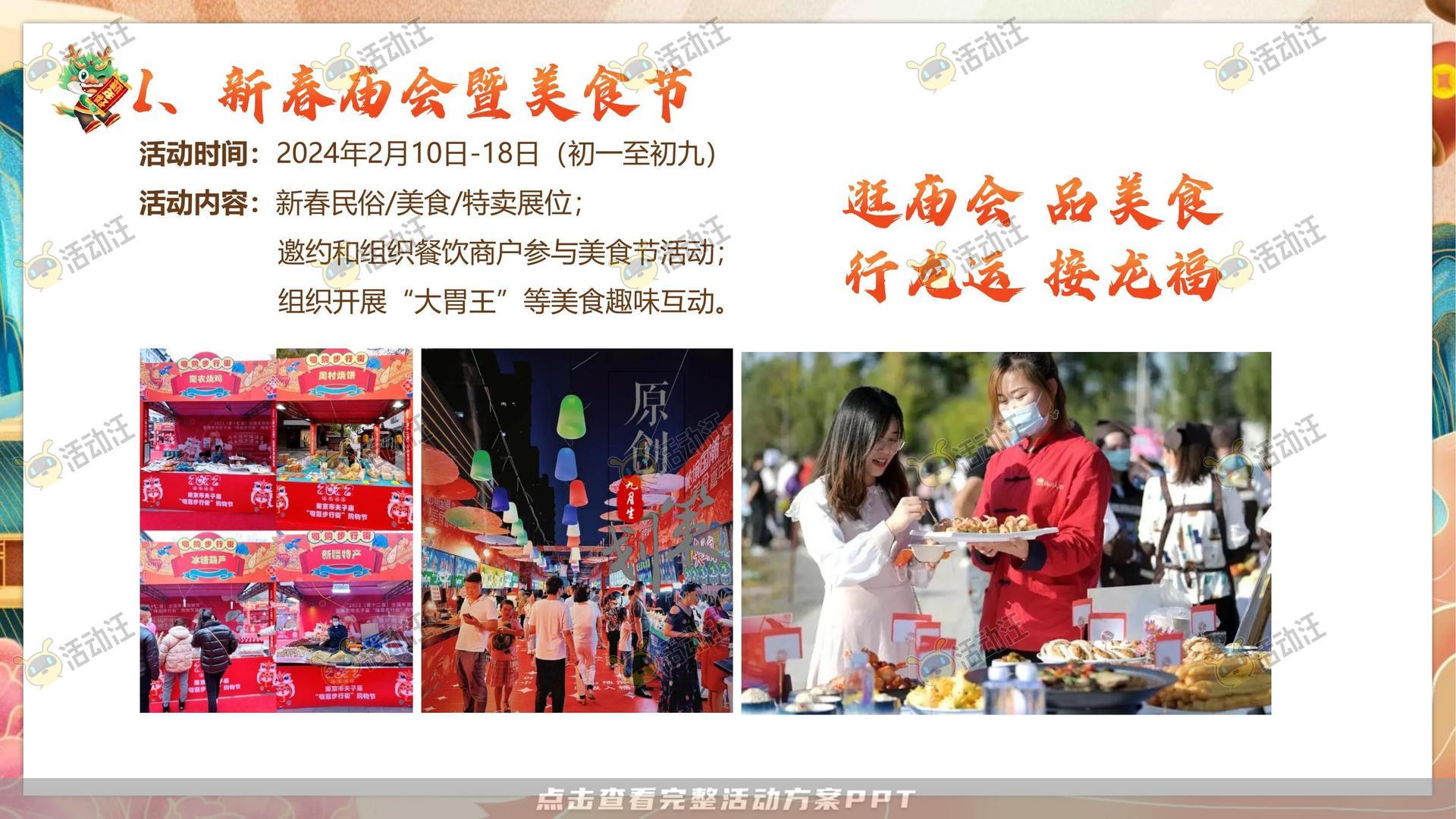 嘉年华活动策划方案