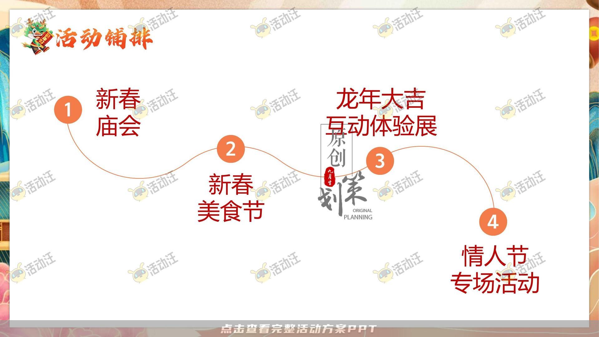 嘉年华活动策划方案