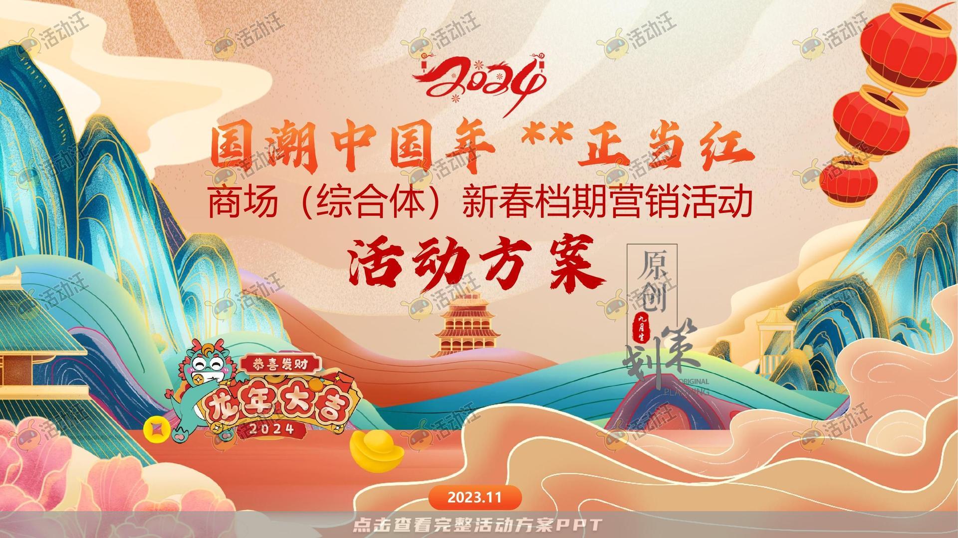 嘉年华活动策划方案