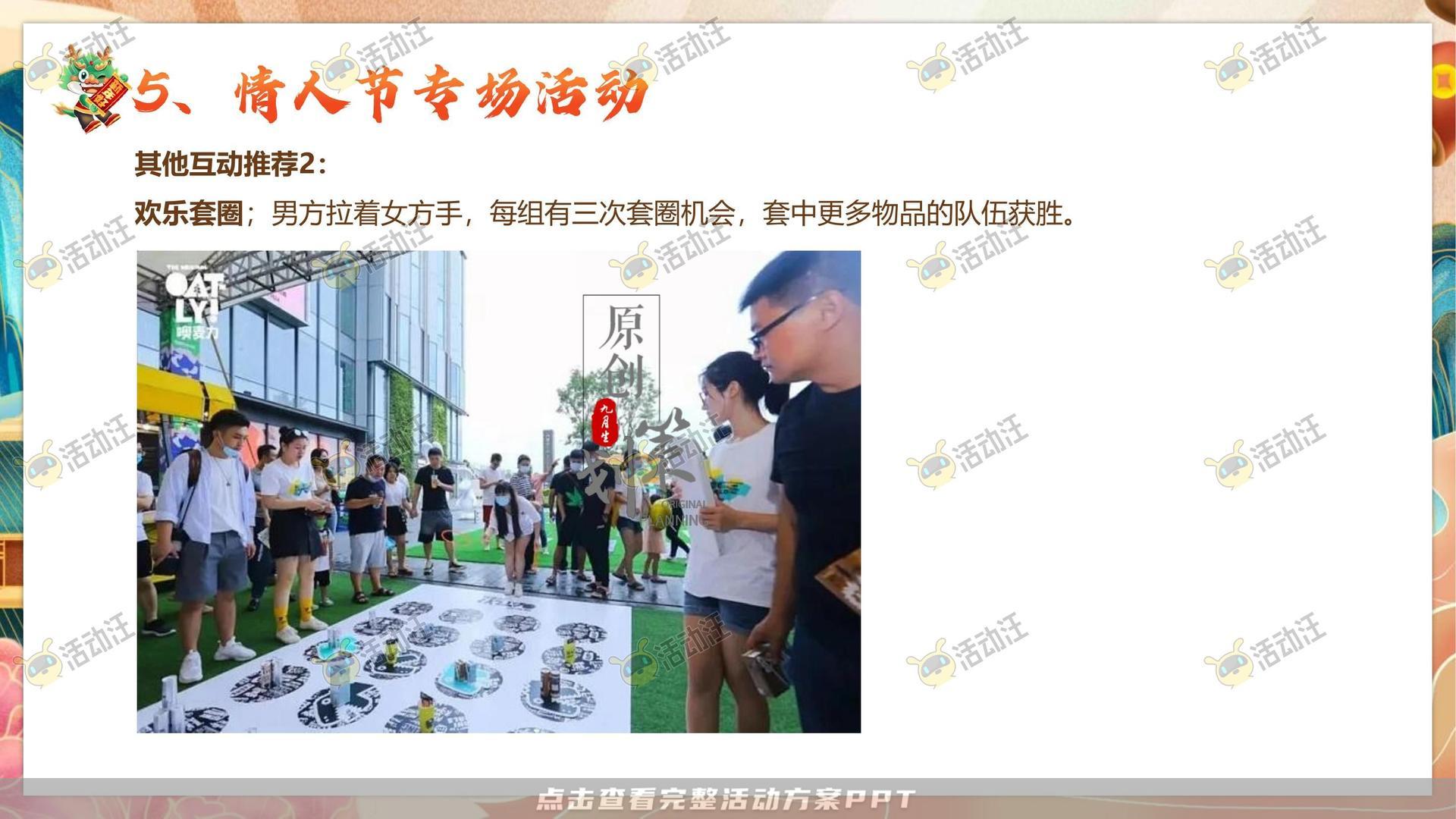 嘉年华活动策划方案