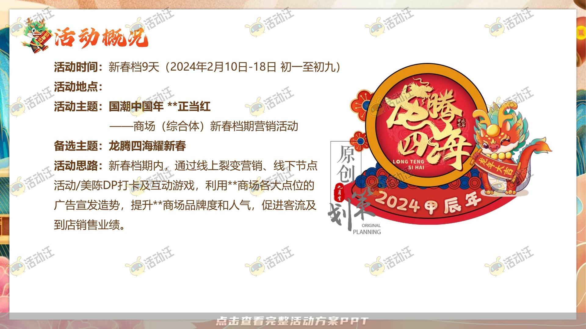 嘉年华活动策划方案