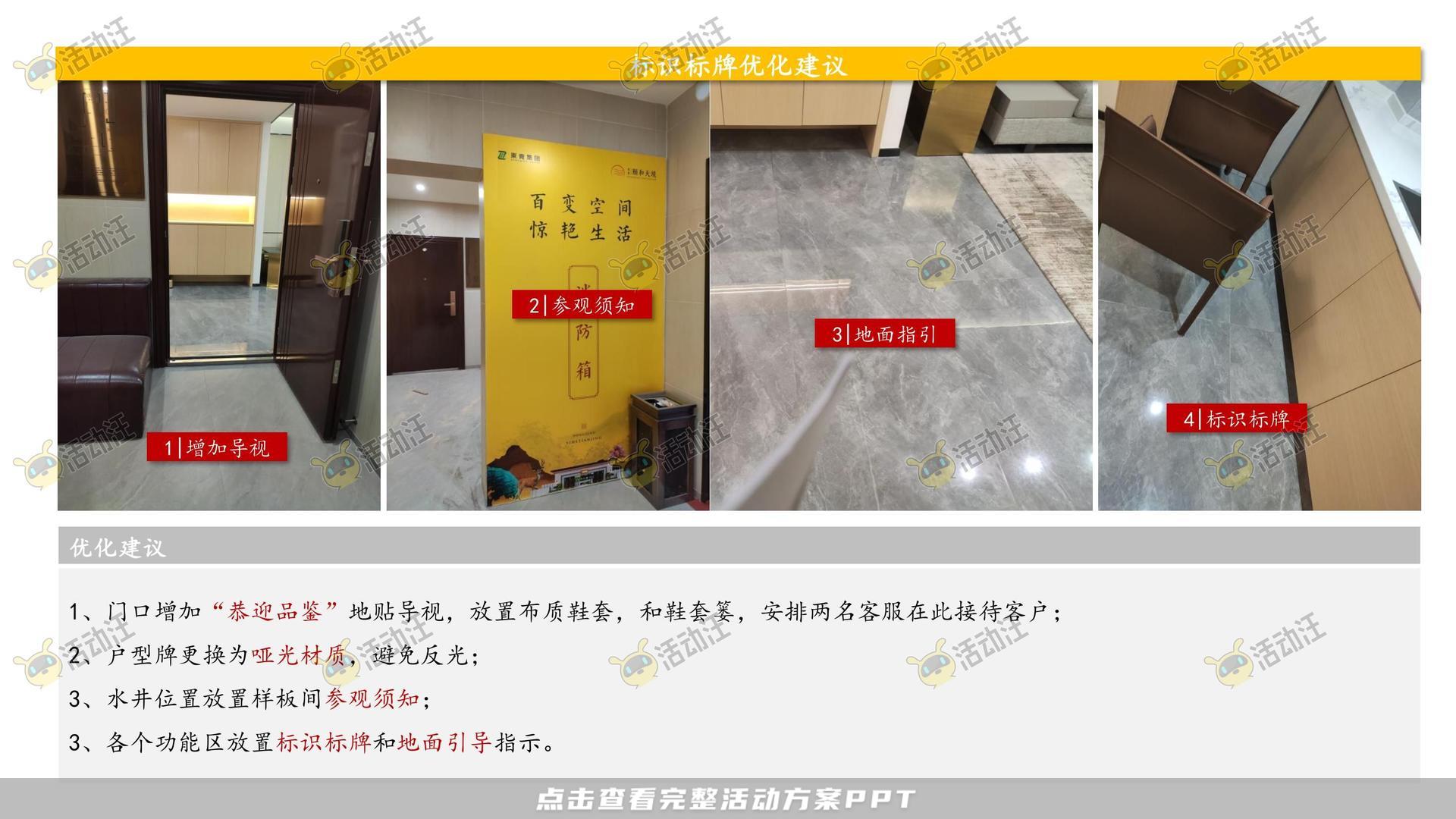 品质样板间住房地产美陈美陈方案