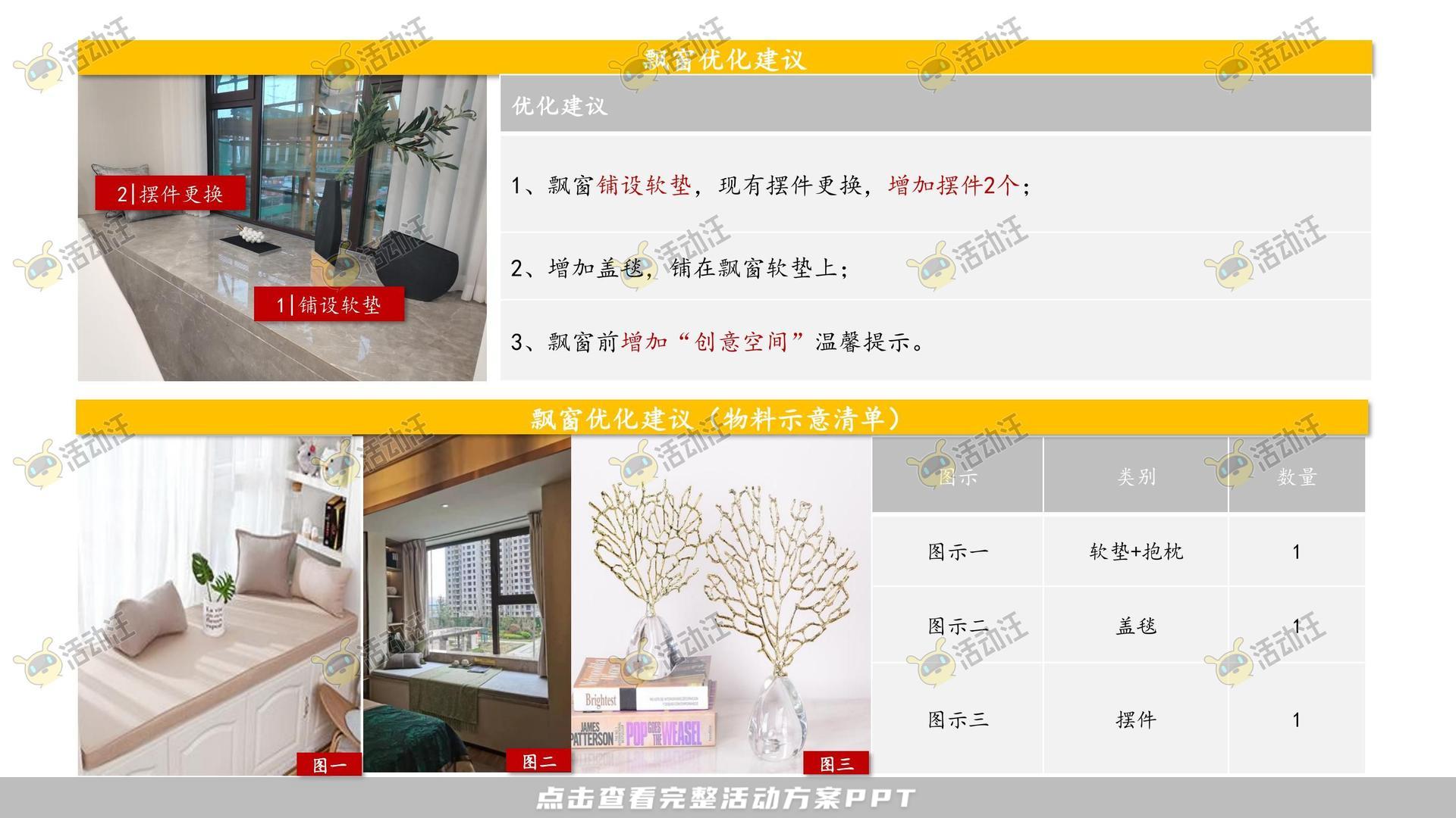 品质样板间住房地产美陈美陈方案