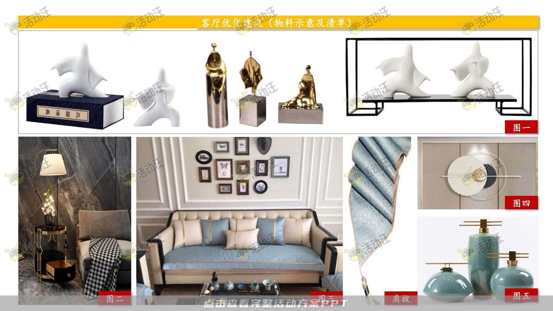 品质样板间住房地产美陈美陈方案