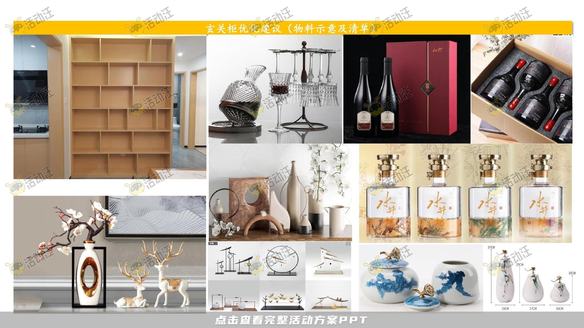 品质样板间住房地产美陈美陈方案