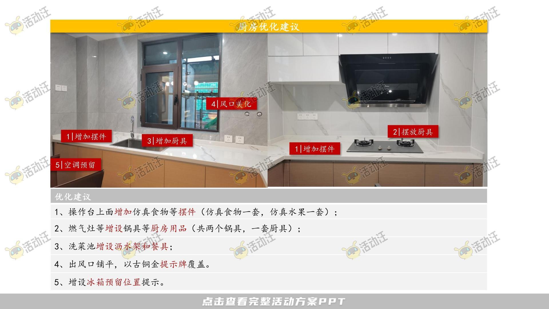 品质样板间住房地产美陈美陈方案