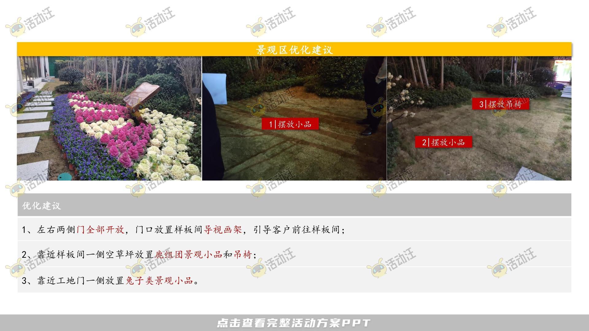品质样板间住房地产美陈美陈方案