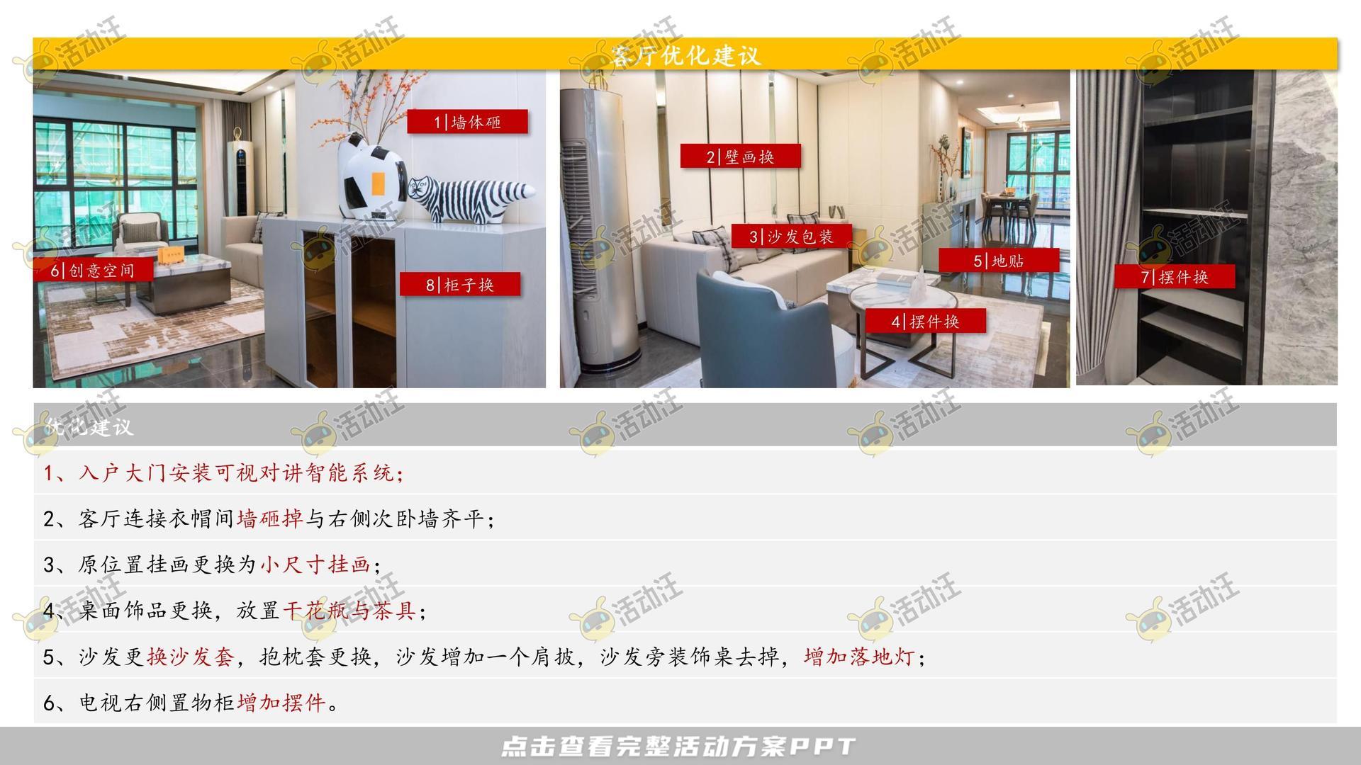 品质样板间住房地产美陈美陈方案