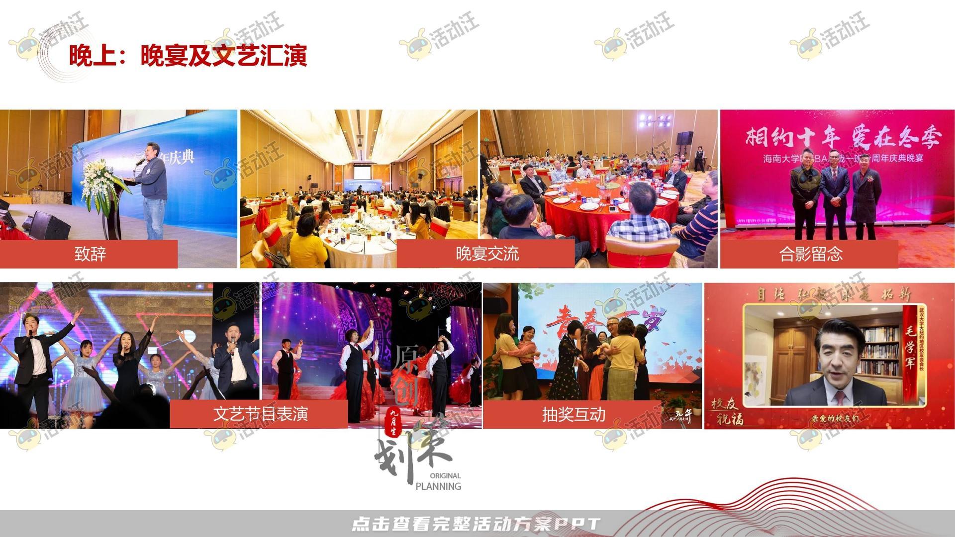 其它仪式活动策划方案