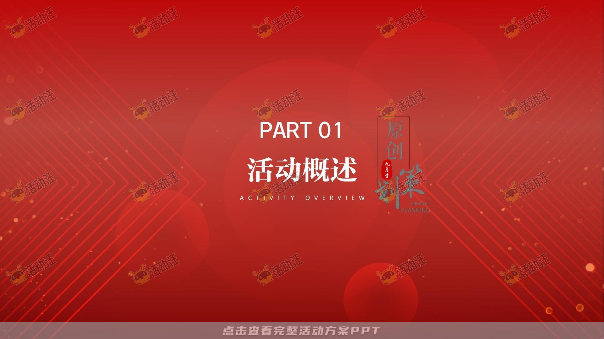 其它仪式活动策划方案