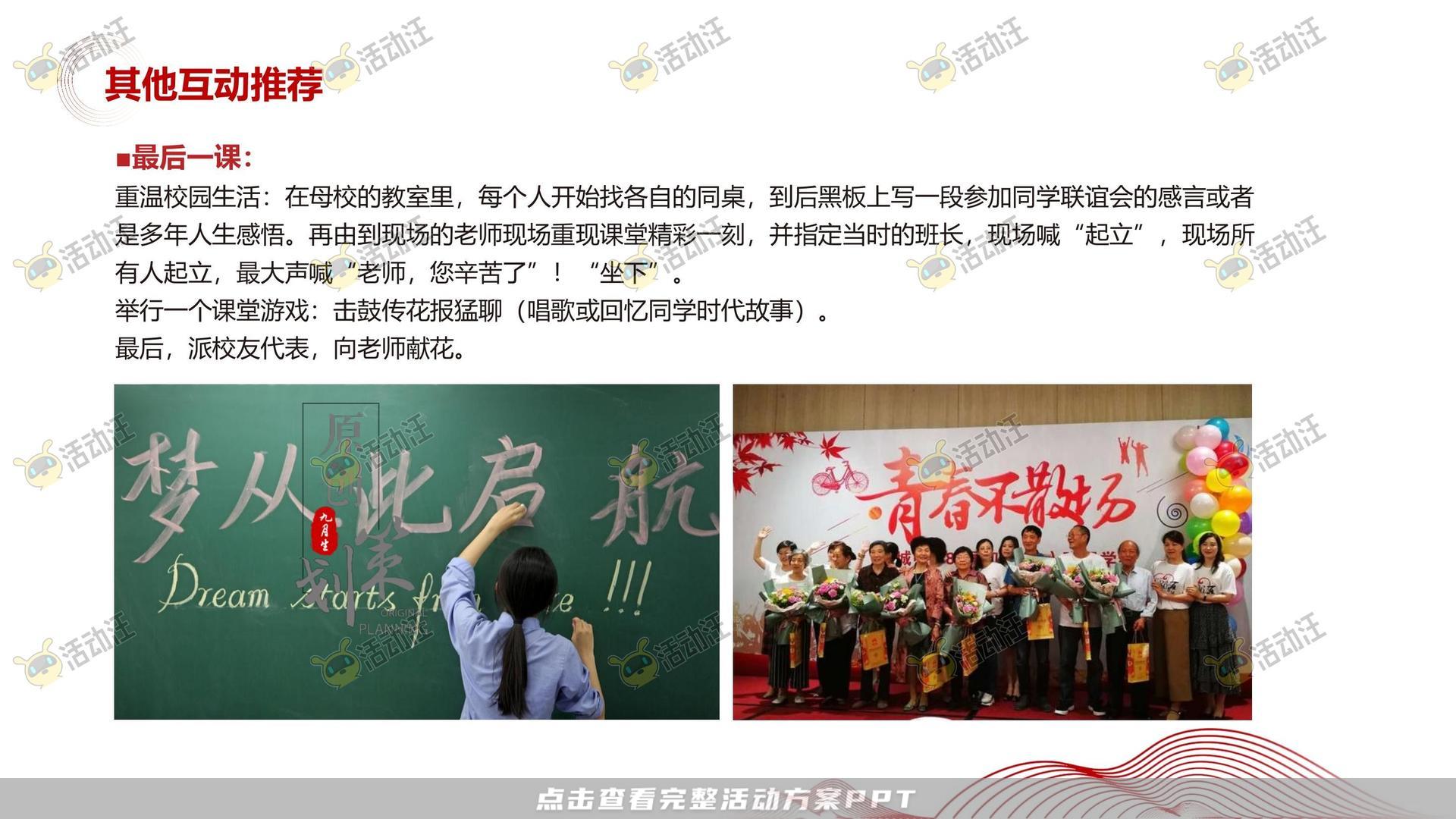 其它仪式活动策划方案