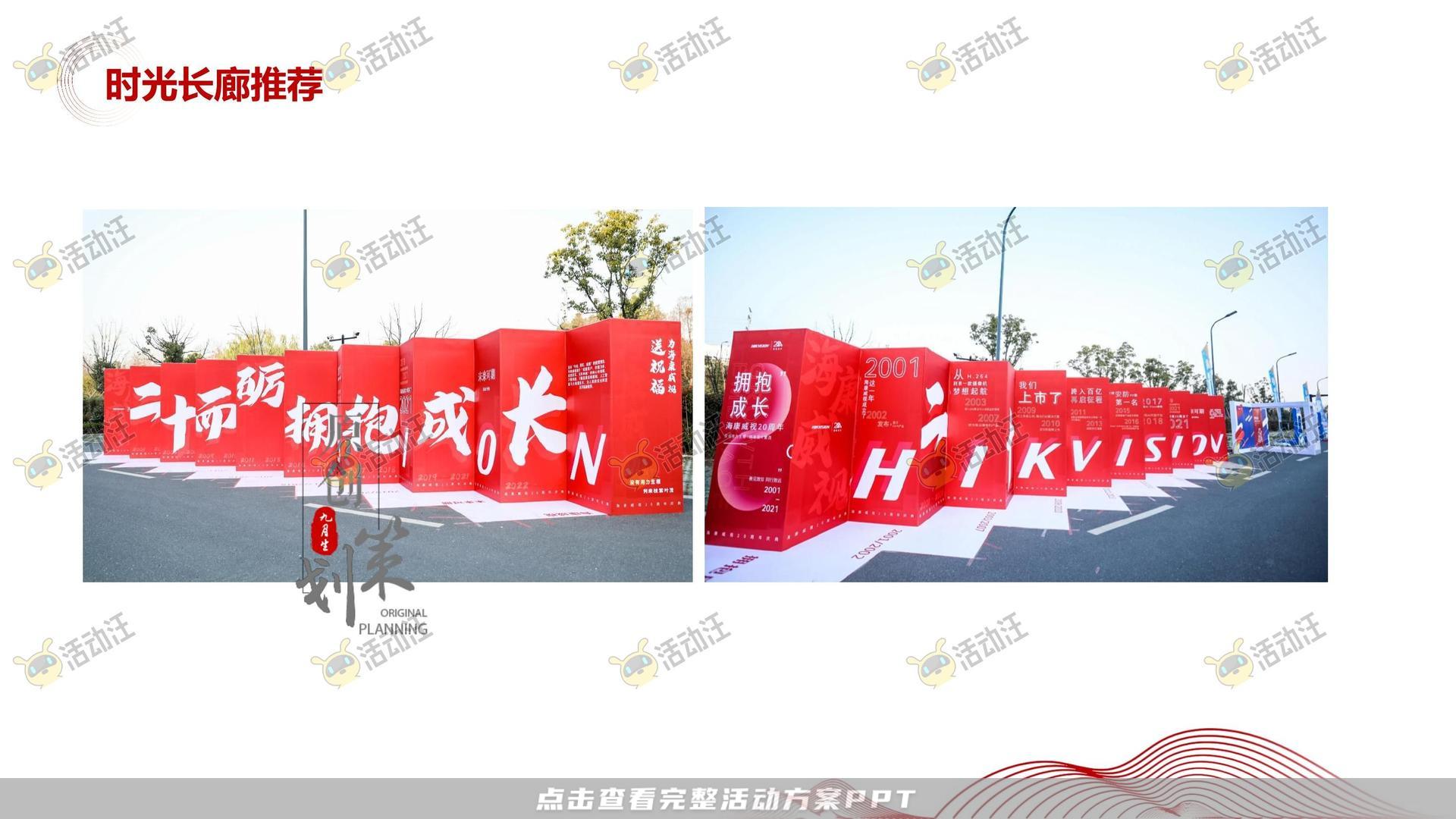 其它仪式活动策划方案