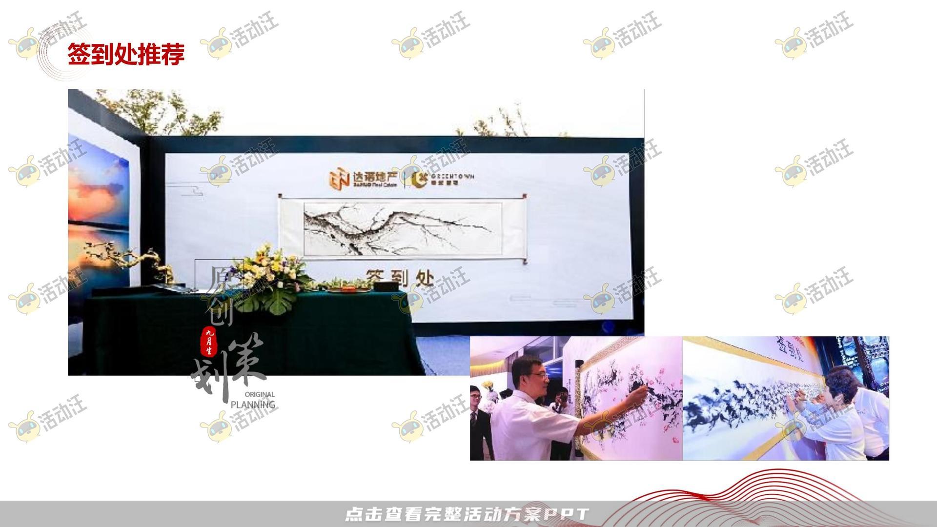 其它仪式活动策划方案