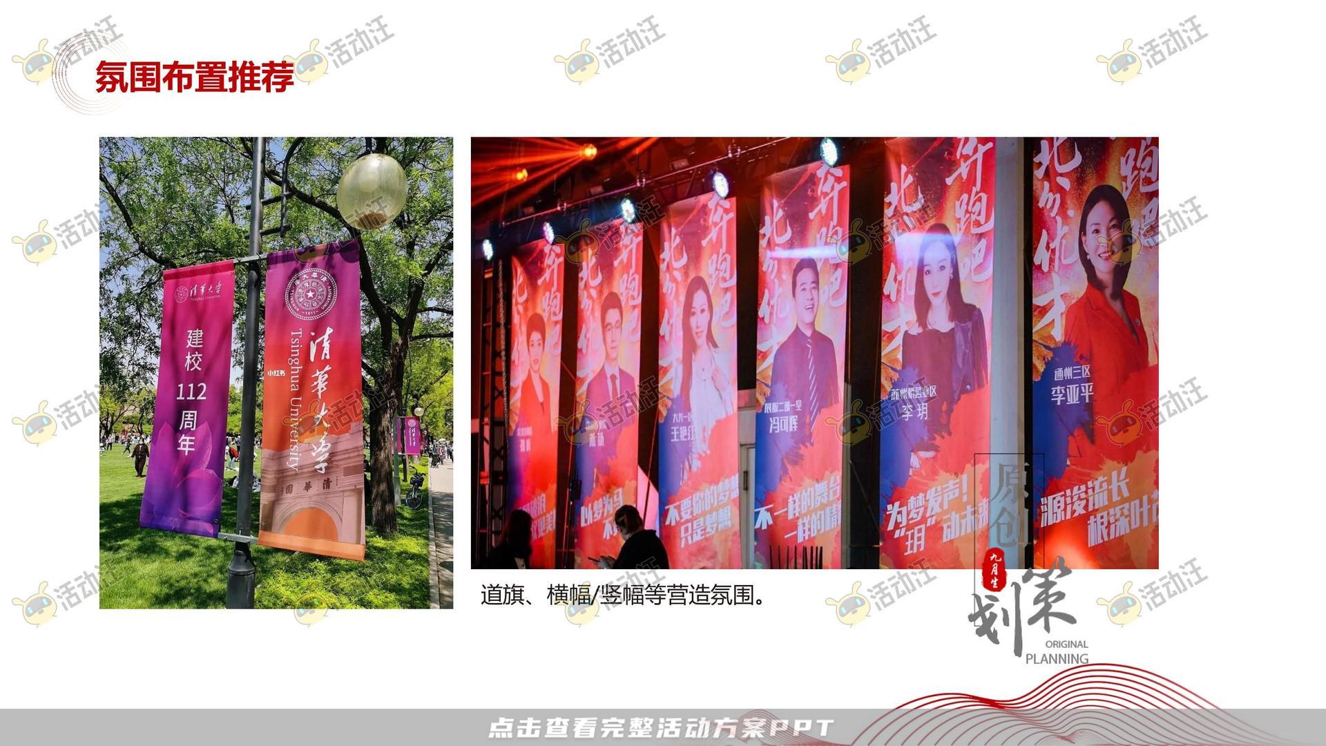 其它仪式活动策划方案