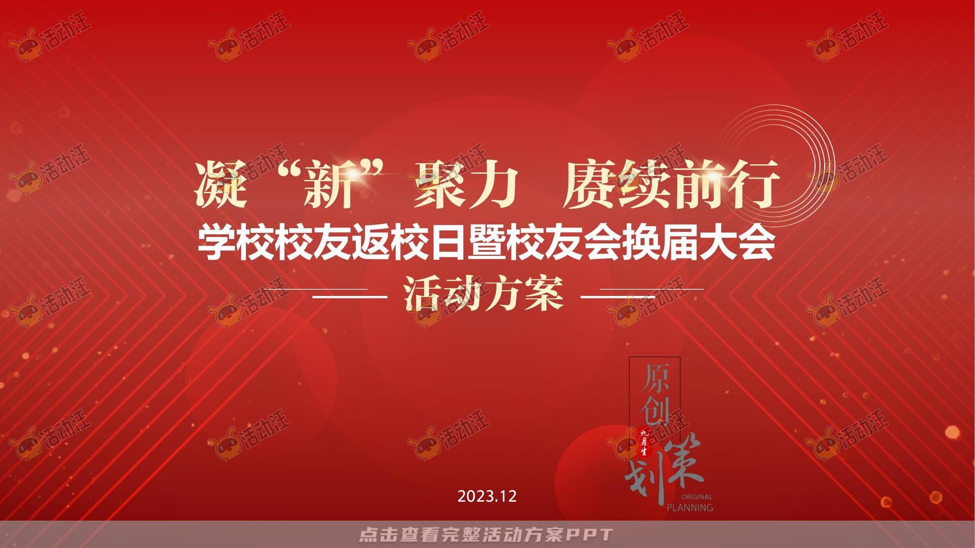 其它仪式活动策划方案