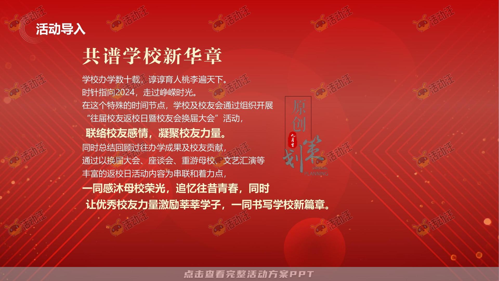 其它仪式活动策划方案