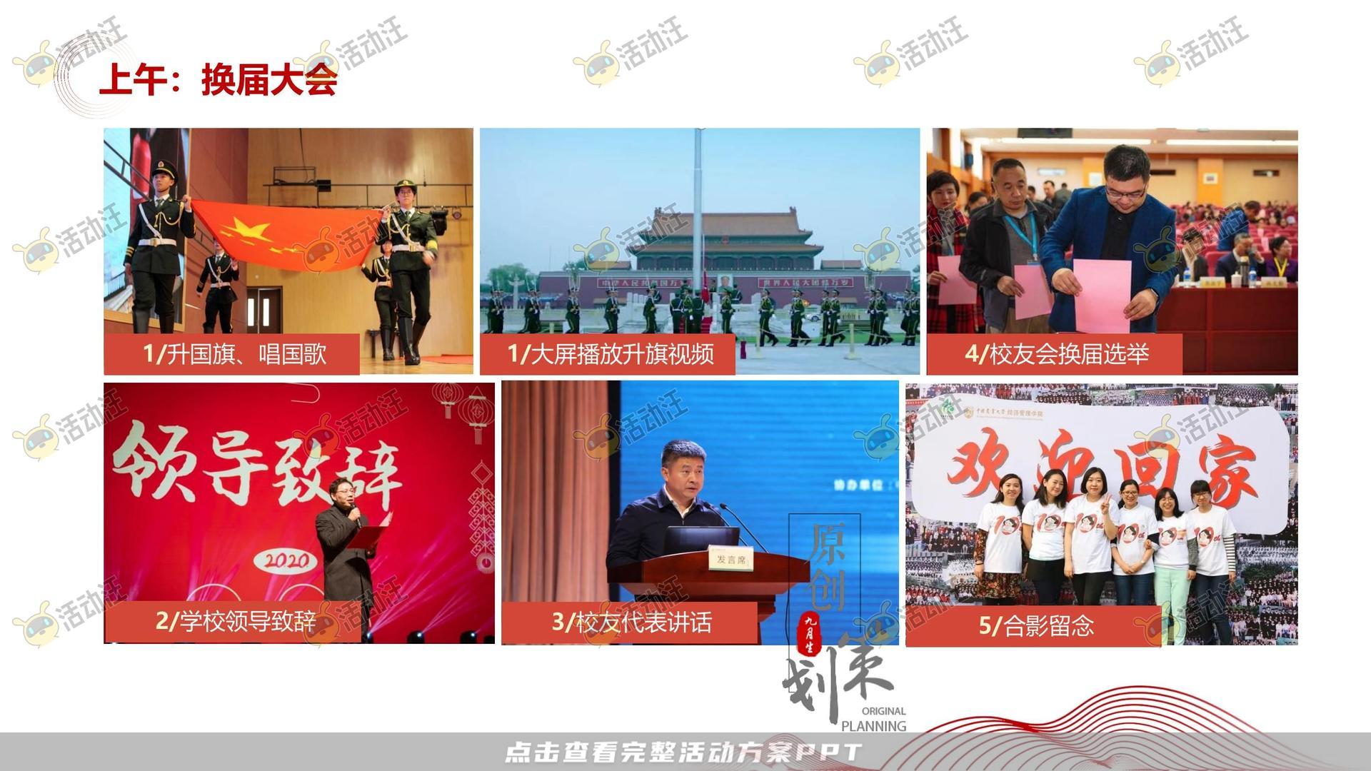 其它仪式活动策划方案