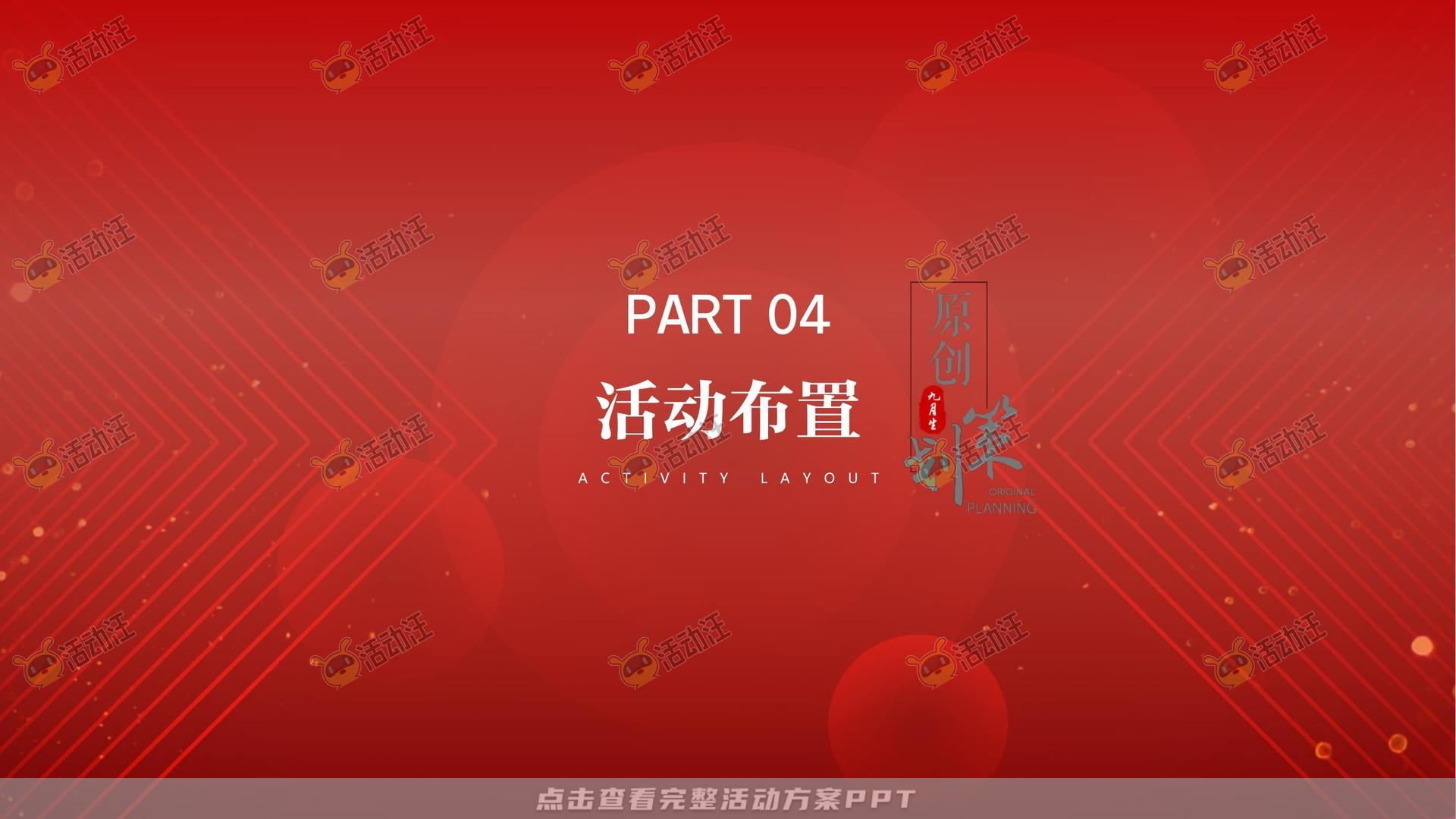 其它仪式活动策划方案