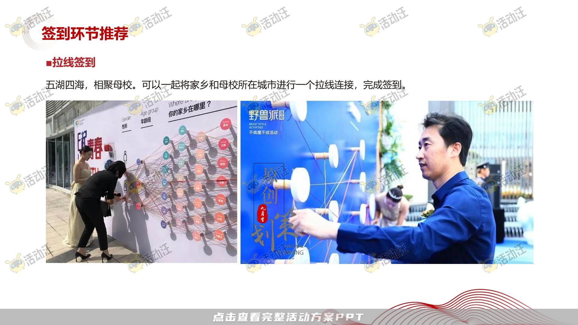 其它仪式活动策划方案