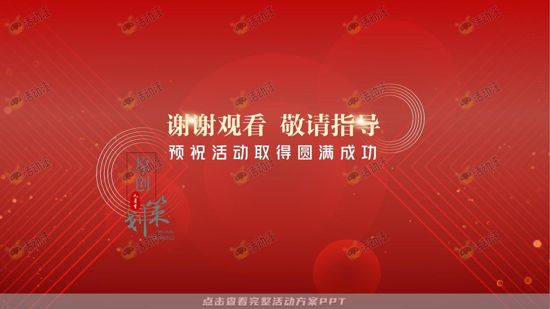 其它仪式活动策划方案