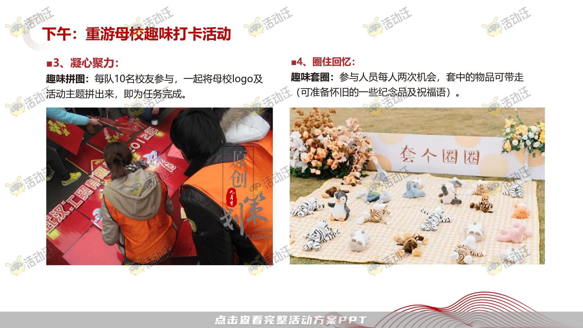 其它仪式活动策划方案