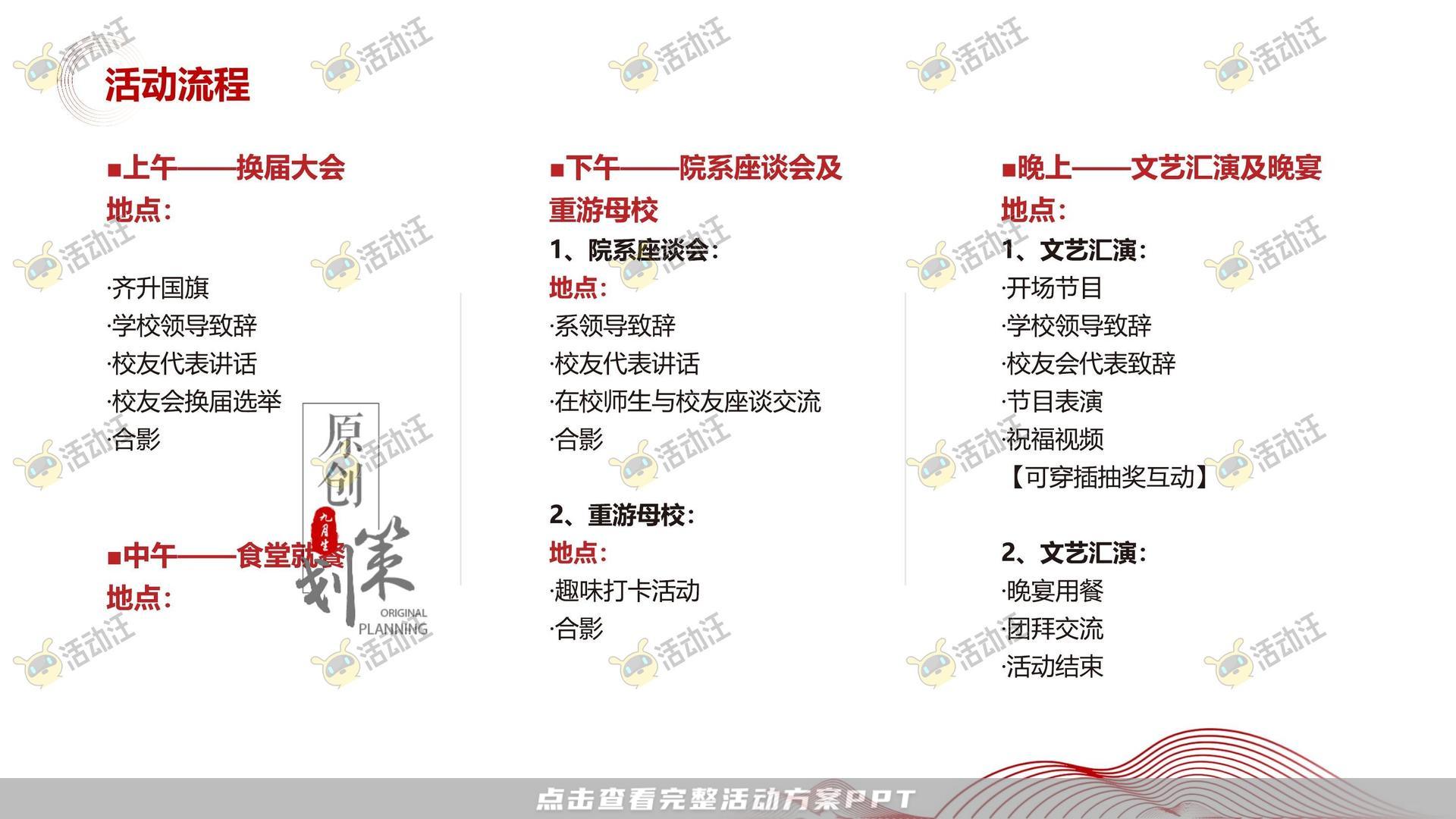 其它仪式活动策划方案