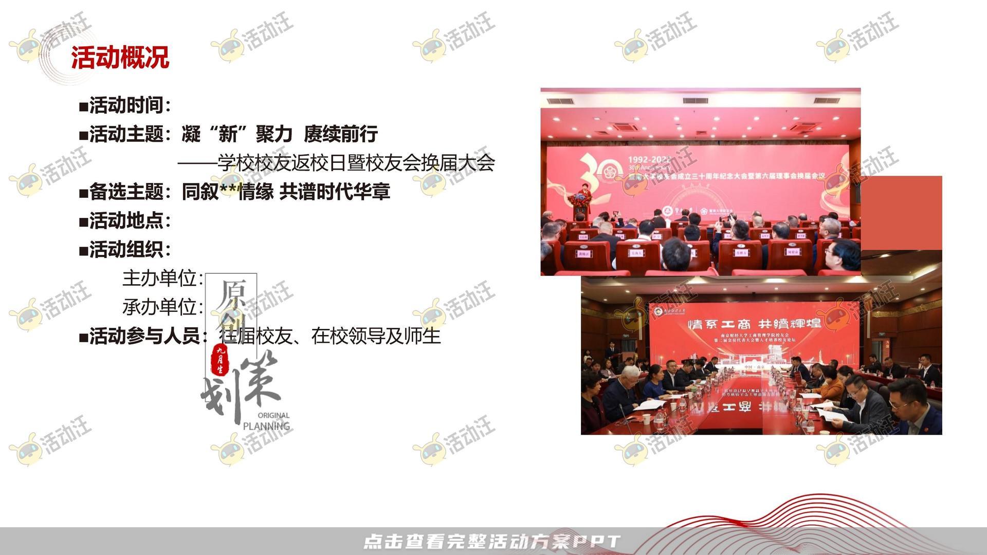 其它仪式活动策划方案