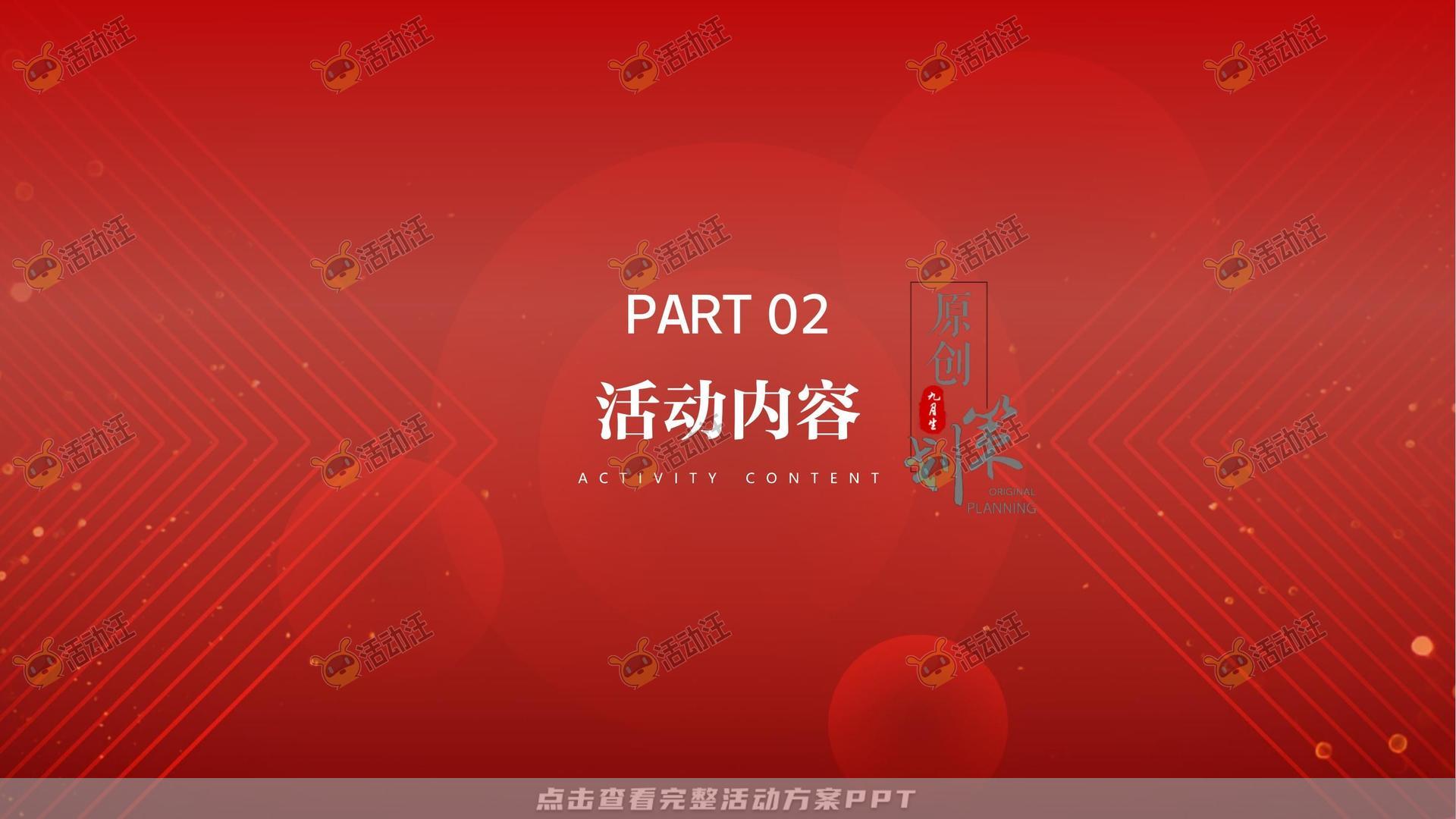 其它仪式活动策划方案