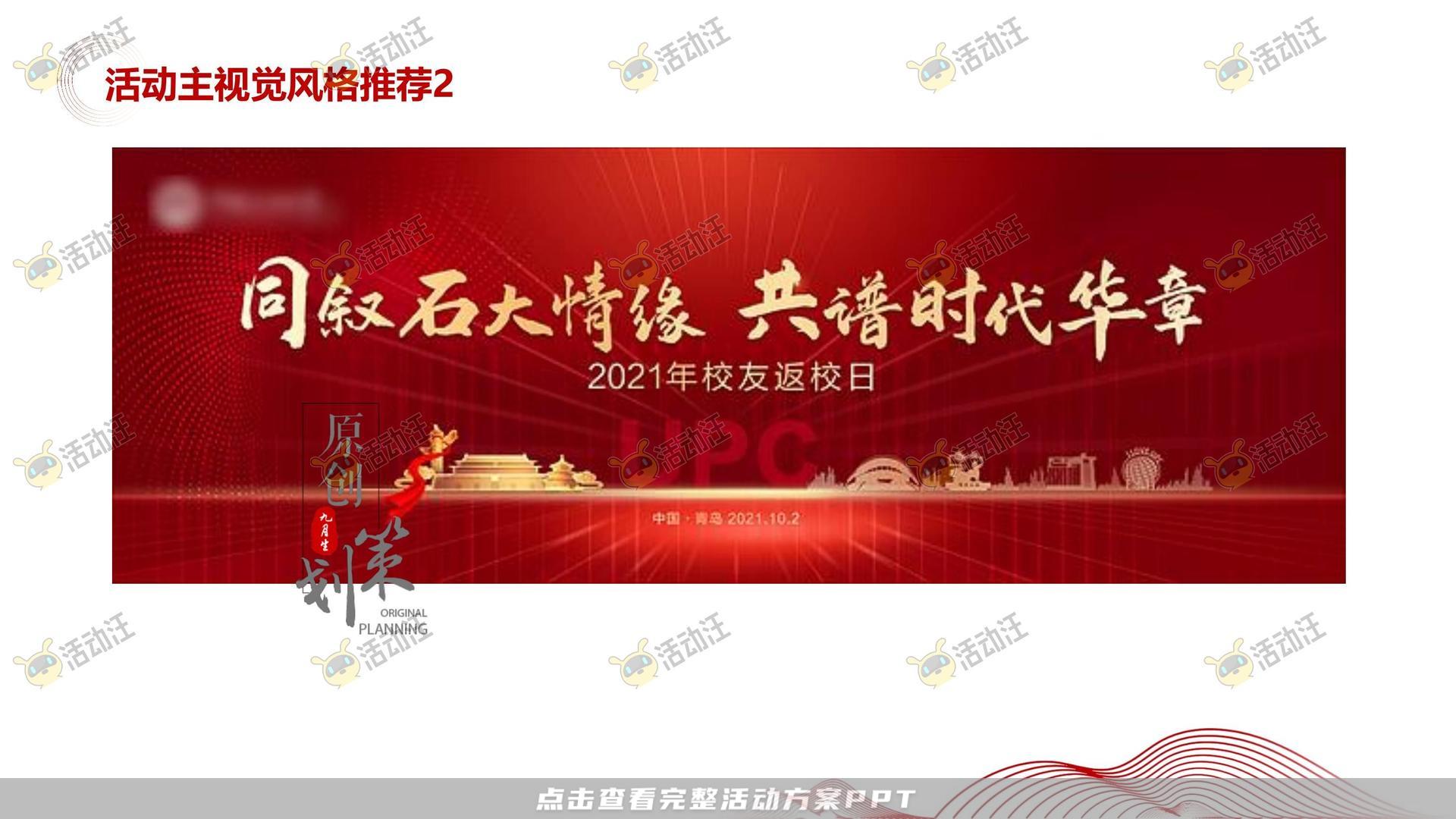 其它仪式活动策划方案