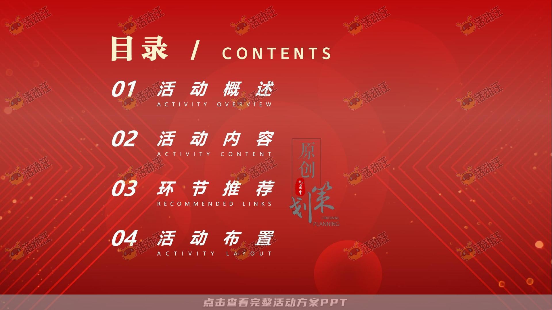 其它仪式活动策划方案