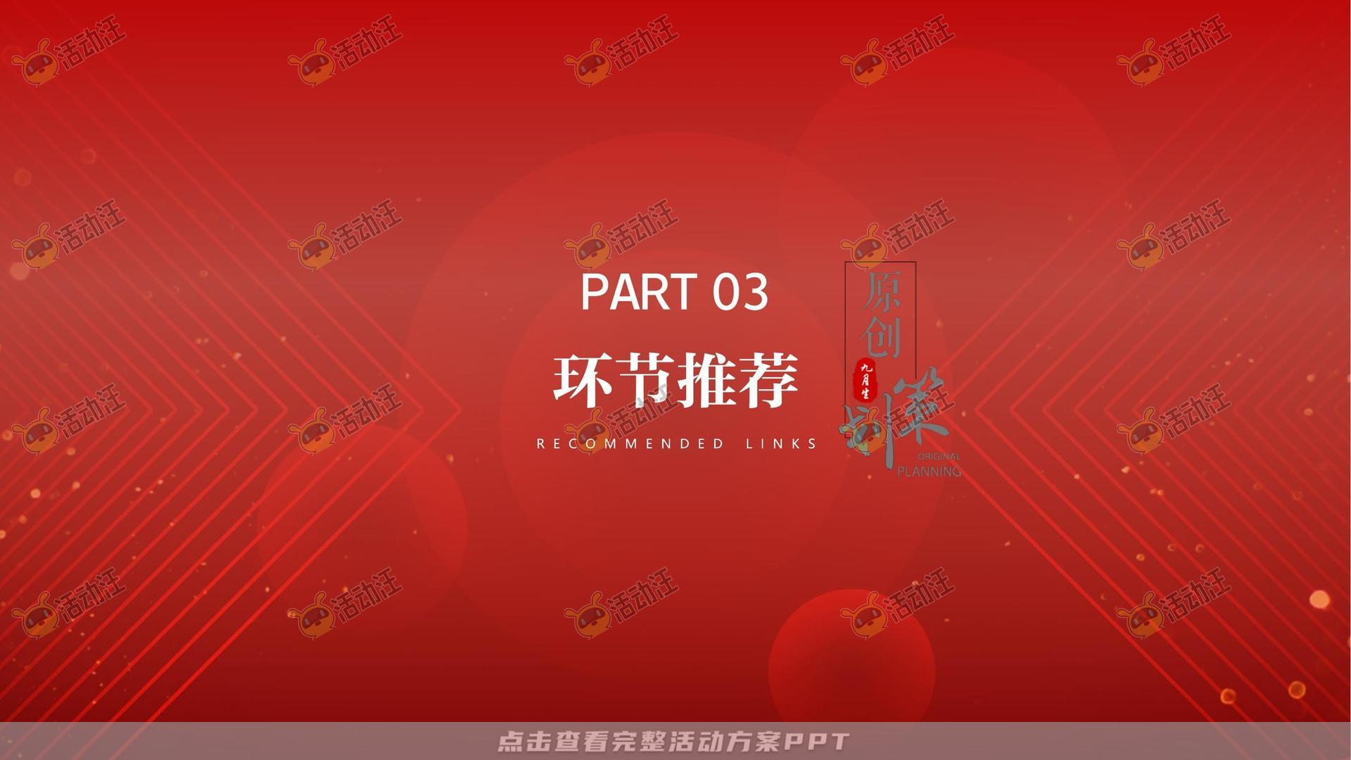 其它仪式活动策划方案