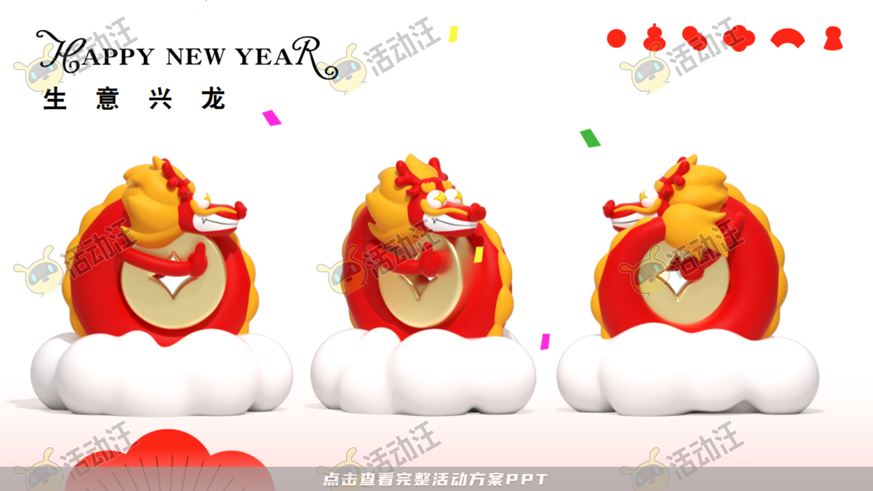 龙年IP——龙盘万物