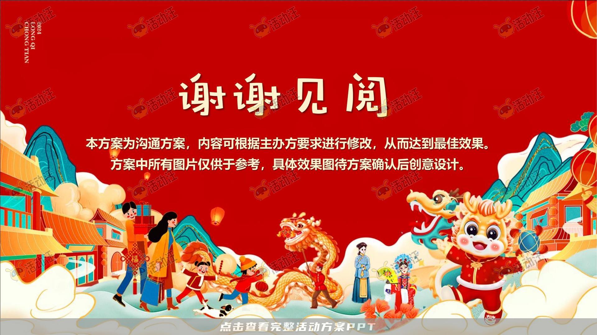 龙年IP——龙盘万物