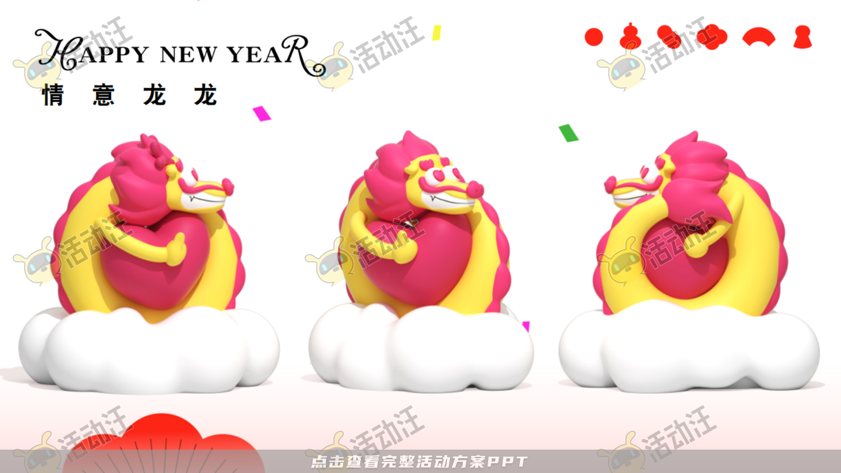 龙年IP——龙盘万物