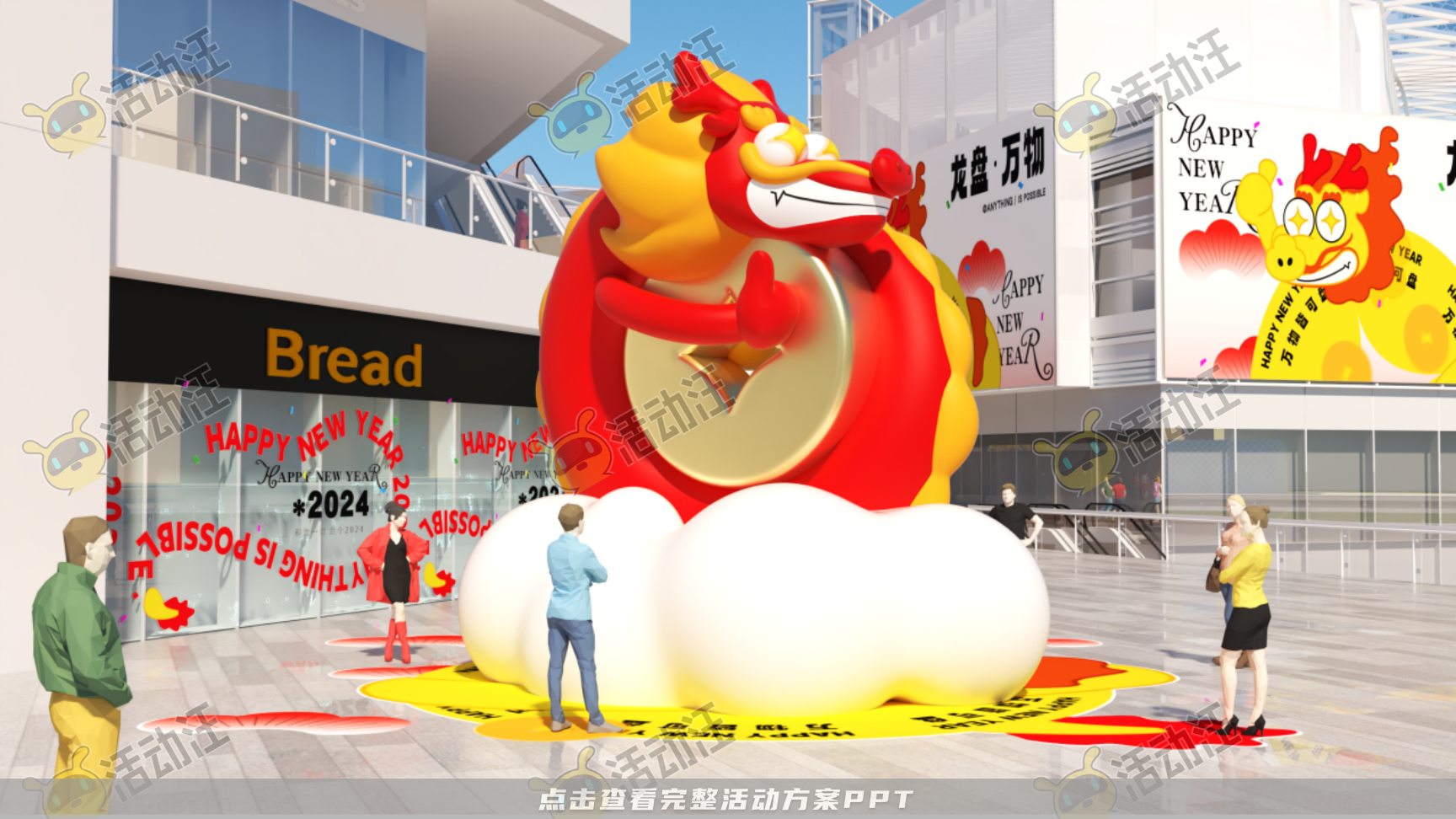龙年IP——龙盘万物
