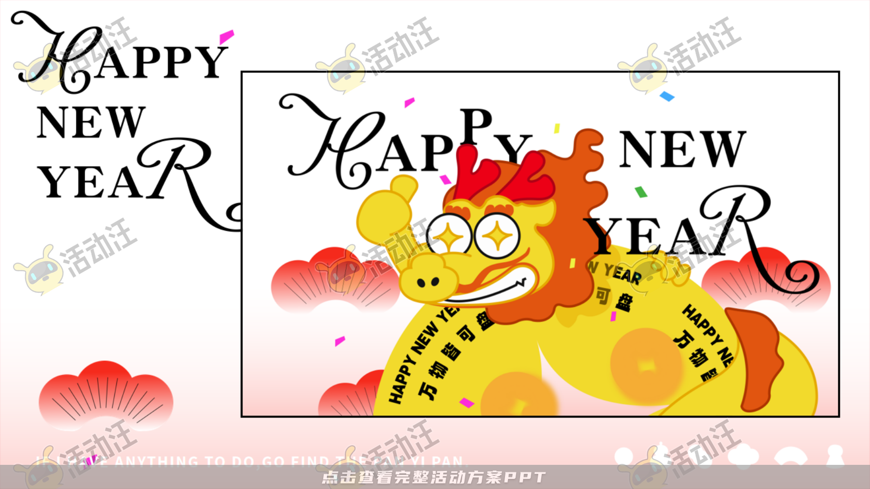 龙年IP——龙盘万物