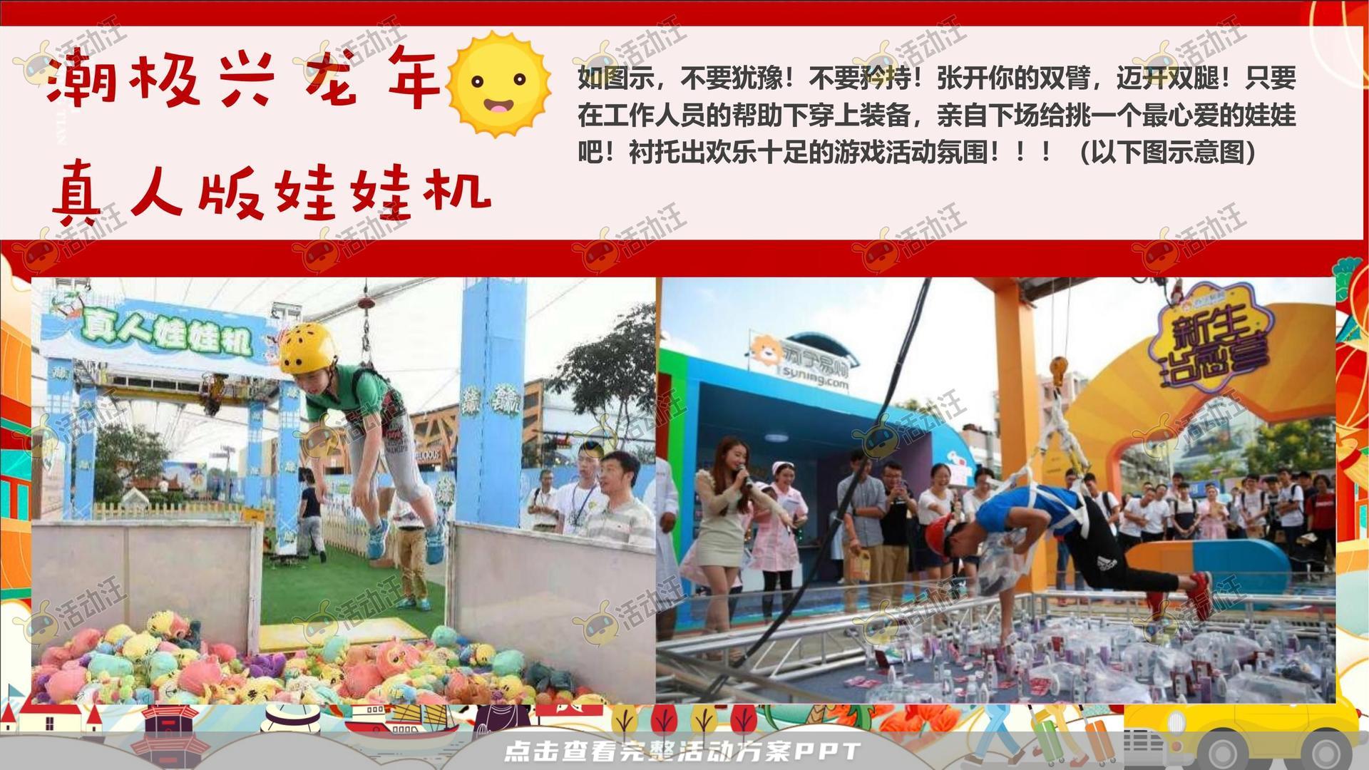 龙年IP——龙盘万物