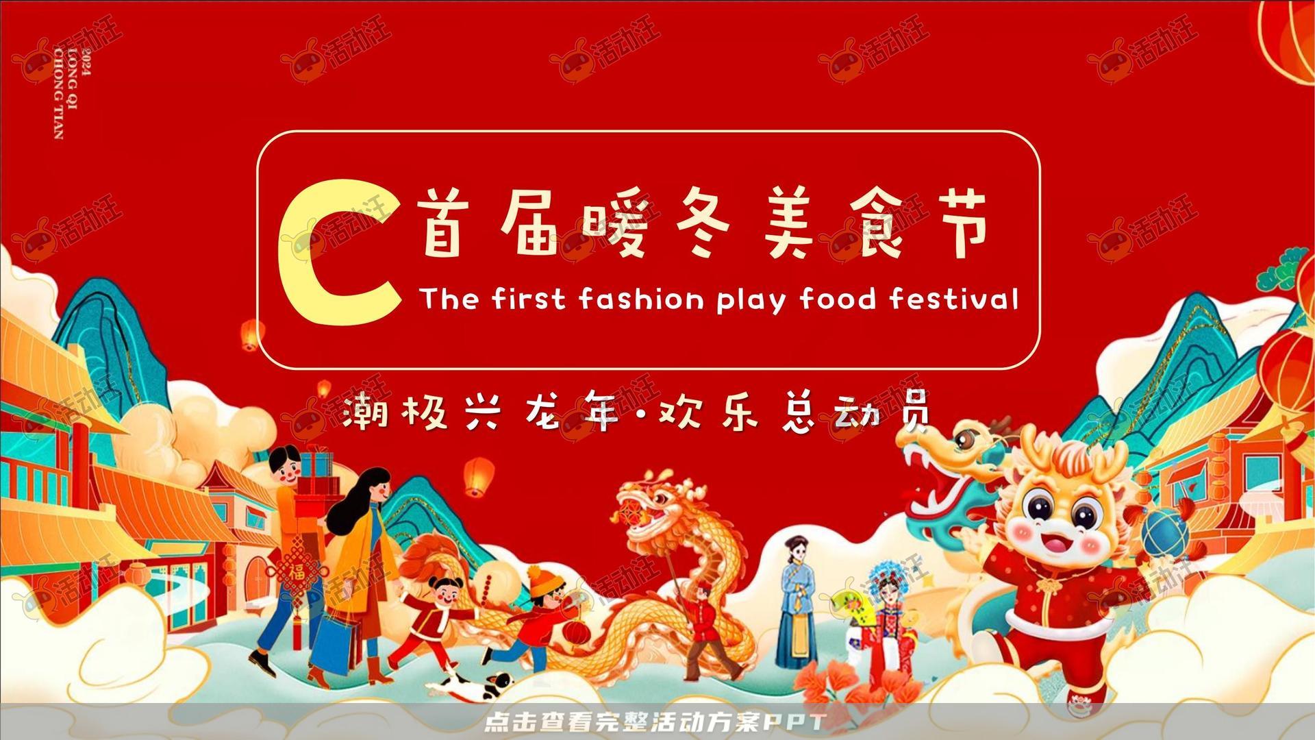 龙年IP——龙盘万物