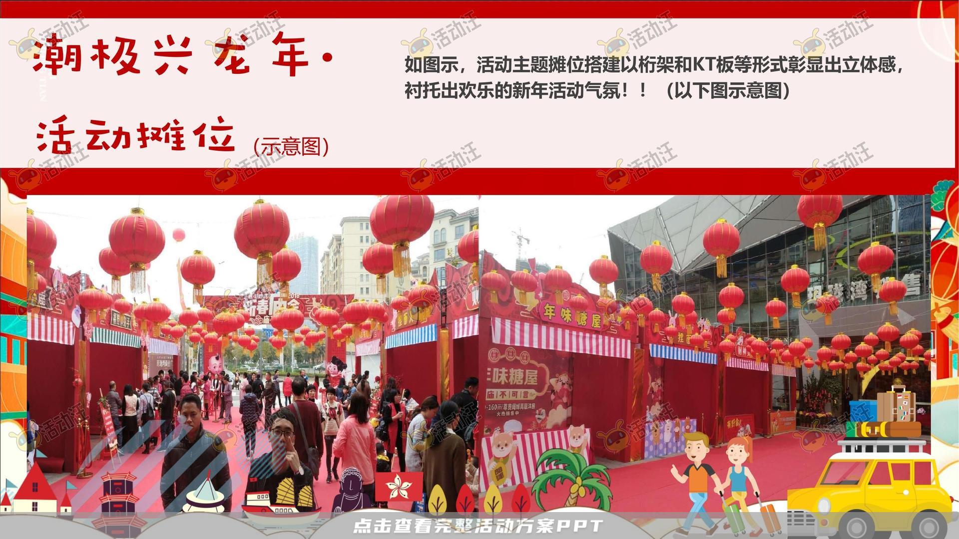 龙年IP——龙盘万物