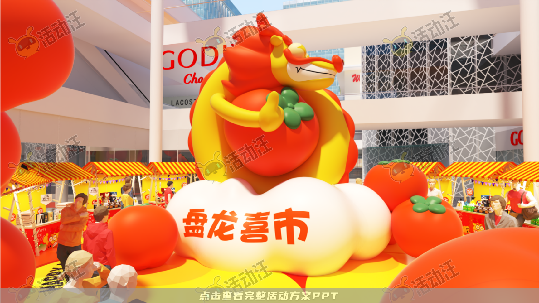龙年IP——龙盘万物