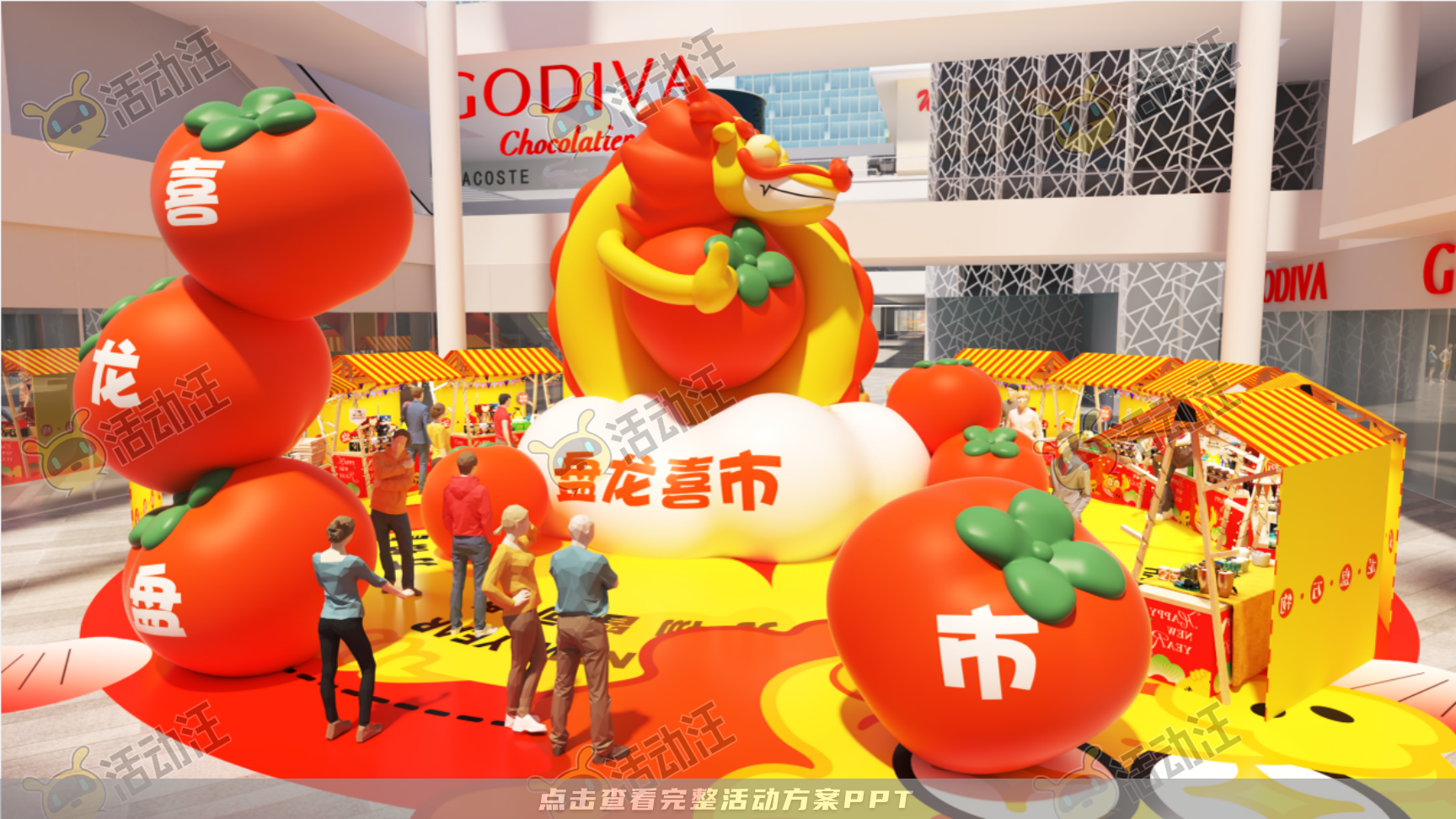 龙年IP——龙盘万物