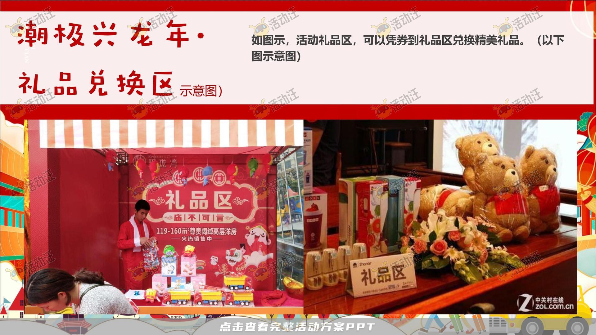 龙年IP——龙盘万物
