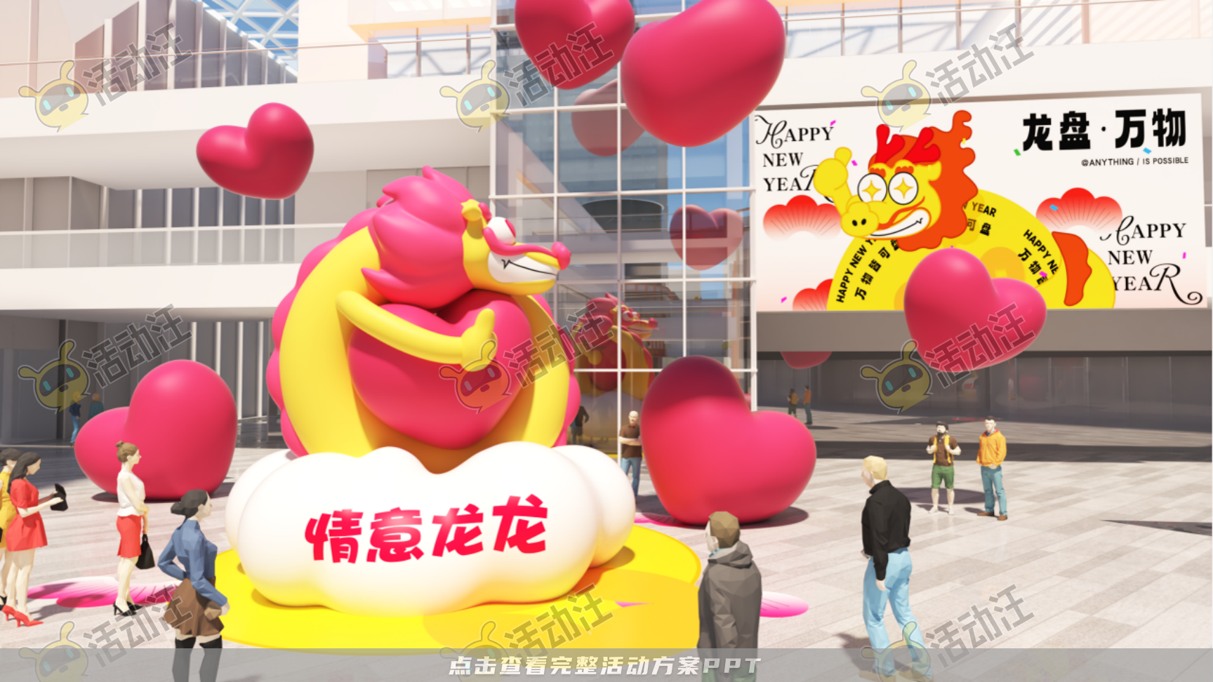 龙年IP——龙盘万物