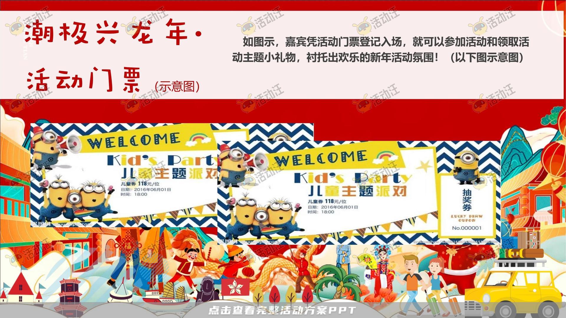 龙年IP——龙盘万物