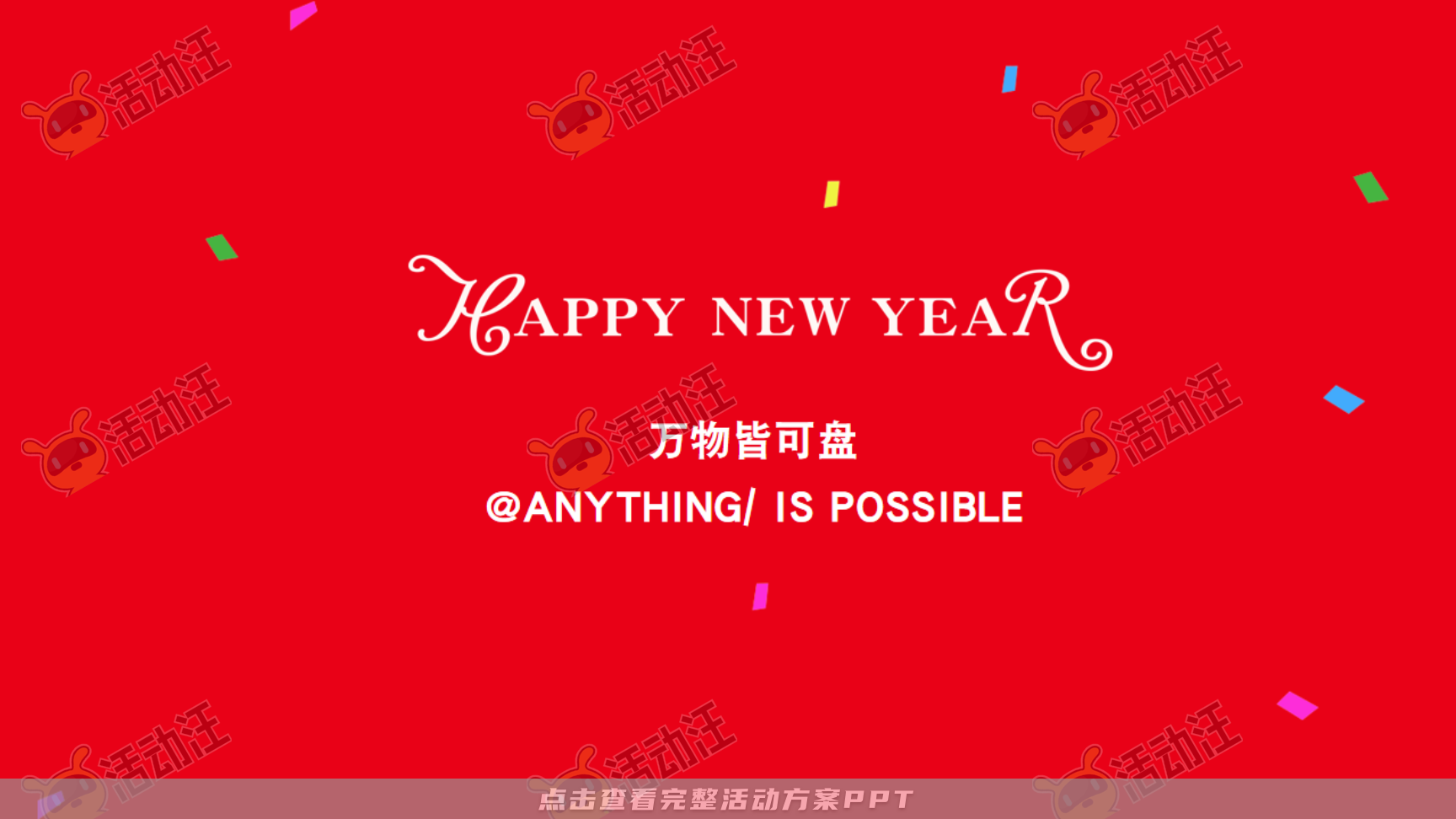 龙年IP——龙盘万物