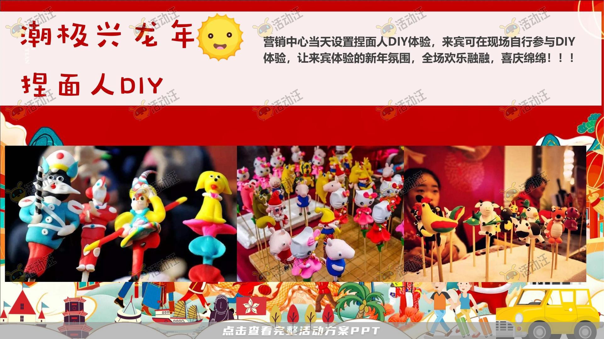 龙年IP——龙盘万物
