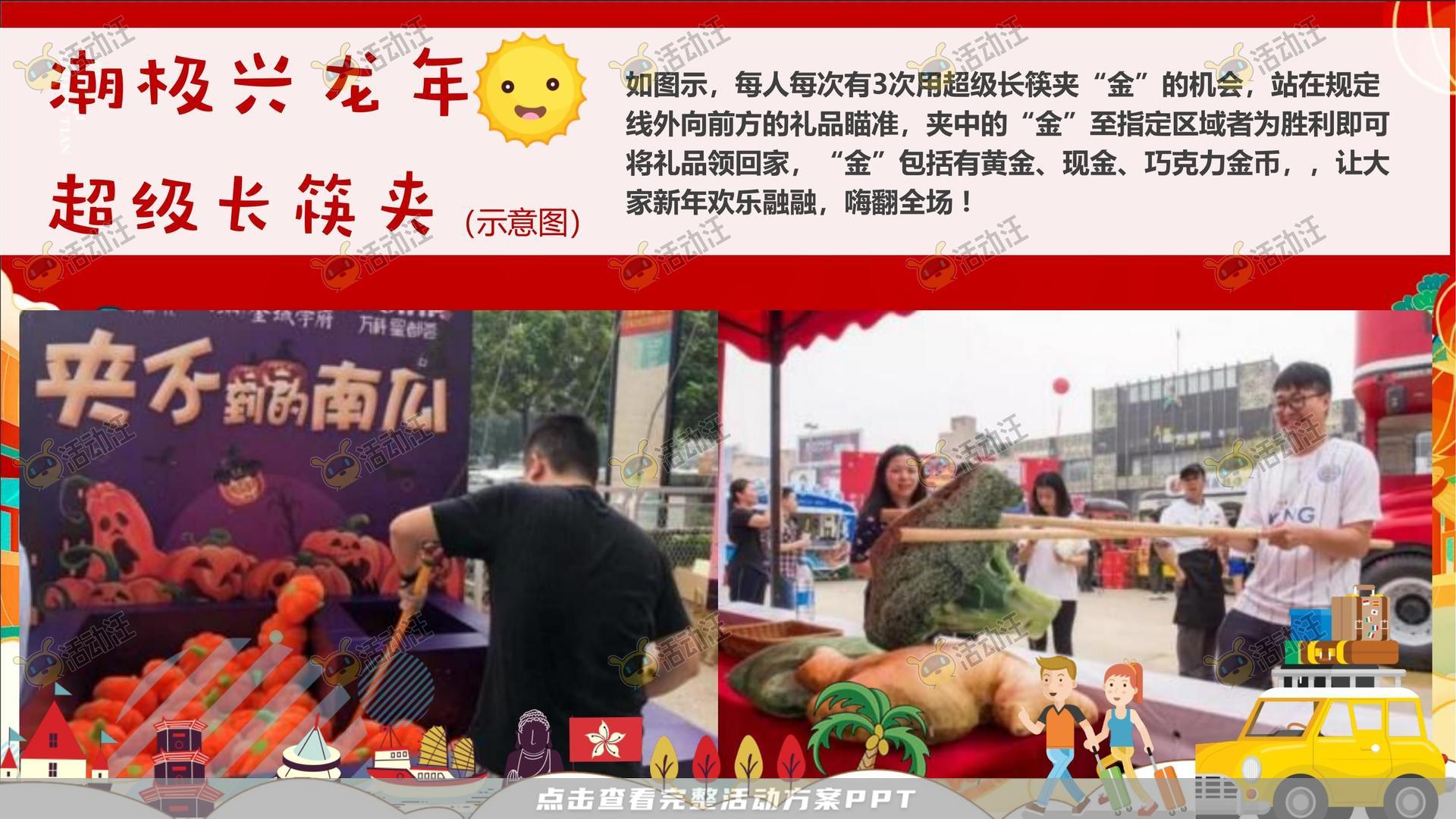 龙年IP——龙盘万物